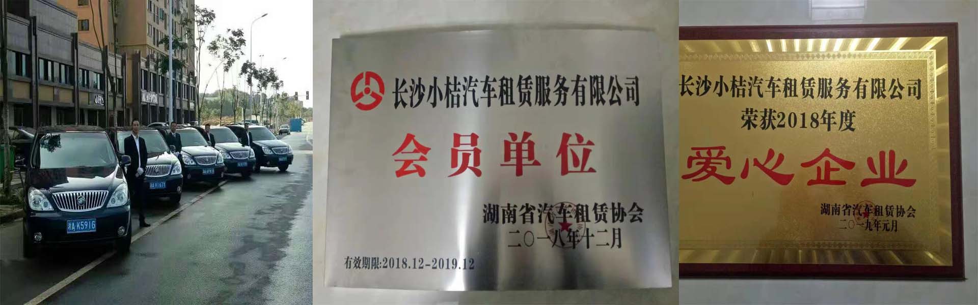長(zhǎng)沙小桔租車(chē)，長(zhǎng)沙租車(chē)，自駕游租車(chē)