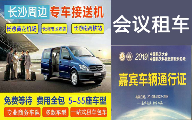 長(zhǎng)沙小桔租車(chē)，長(zhǎng)沙租車(chē)，會(huì)議租車(chē)